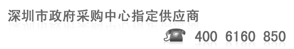 深圳政府采购办公火狐官方网站供应商