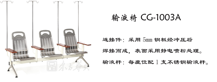 公共座椅|输液椅|办公火狐官方网站|输液椅|医护椅