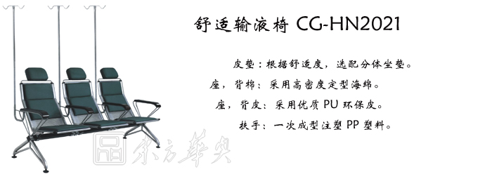 公共座椅|输液椅|办公火狐官方网站|输液椅|医护椅