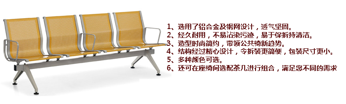 公共座椅|布面排椅|办公火狐官方网站|公共座椅|排椅|机场椅