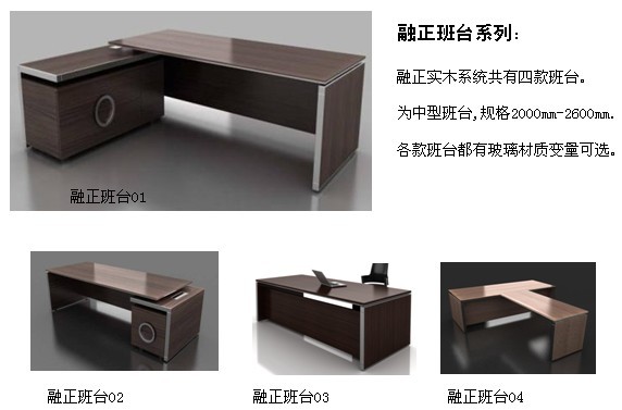 办公台|精品配套系列|办公火狐官方网站|融正配套系列大班台