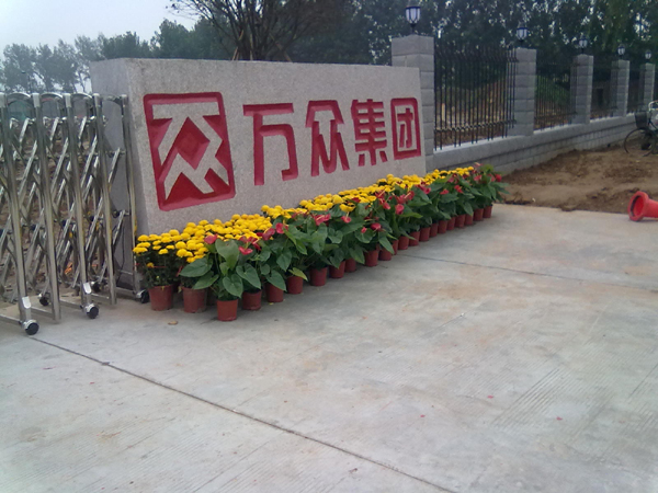 河南万众集团办公火狐官方网站工程火狐官方网站