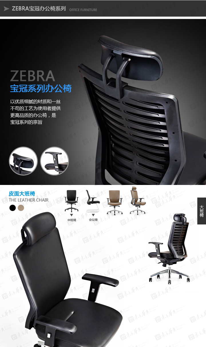 办公椅|网布职员椅|办公火狐官方网站|Zebra宝冠|现代人体工学设计舒适透气真皮 网布大班椅 职员椅 中班椅 会议椅